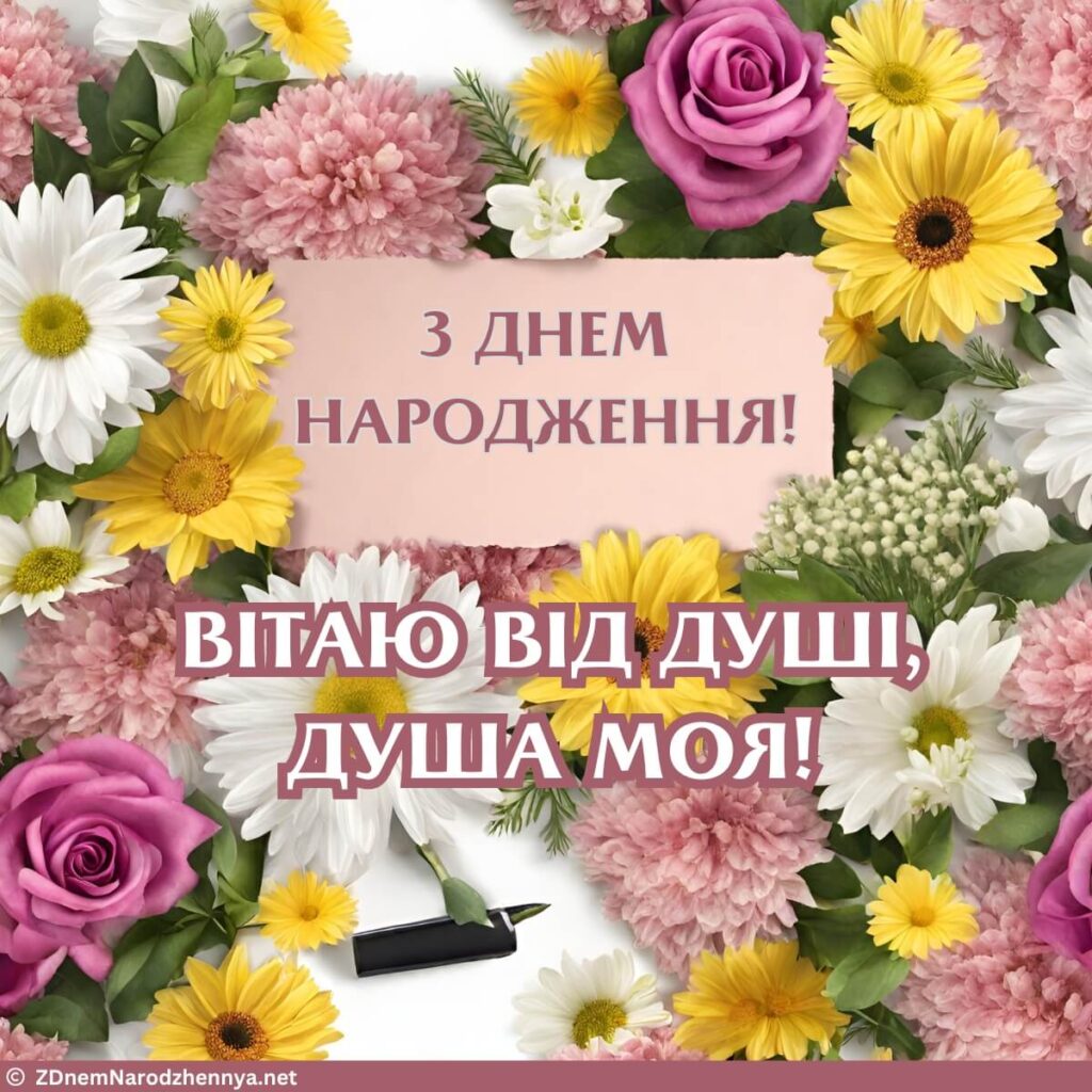 Квіти привітання з днем народження подрузі