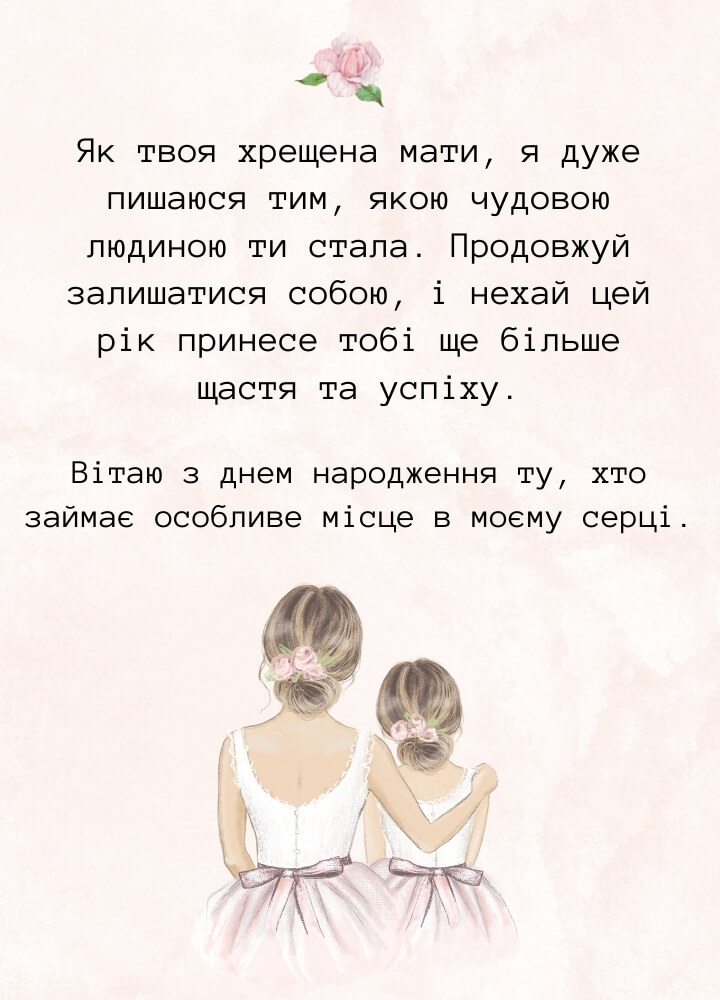 Привітання з Днем Народження тещі російською мовою сторінка 11 із 15