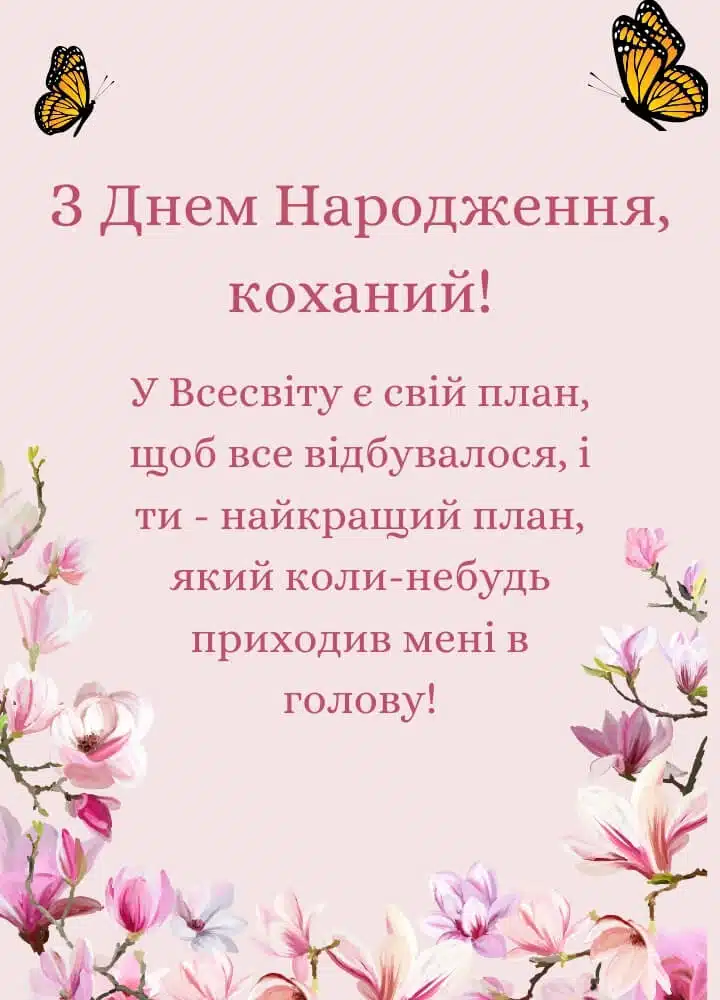 Привітання з Днем Народження Дружині від Чоловіка