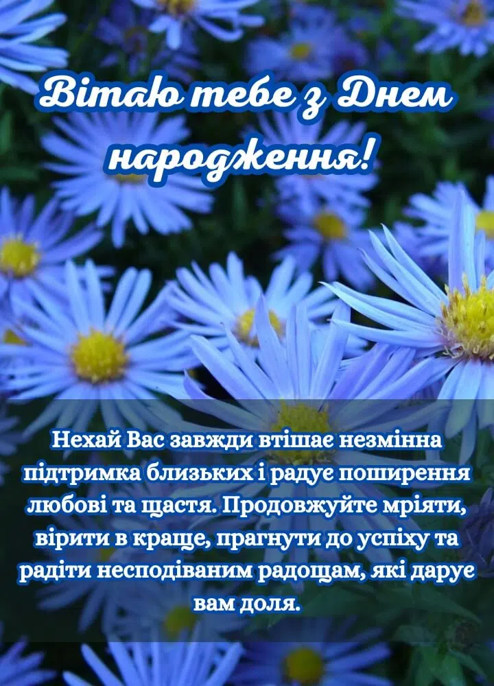 Мирного Патріотичне Привітання з Днем Народження