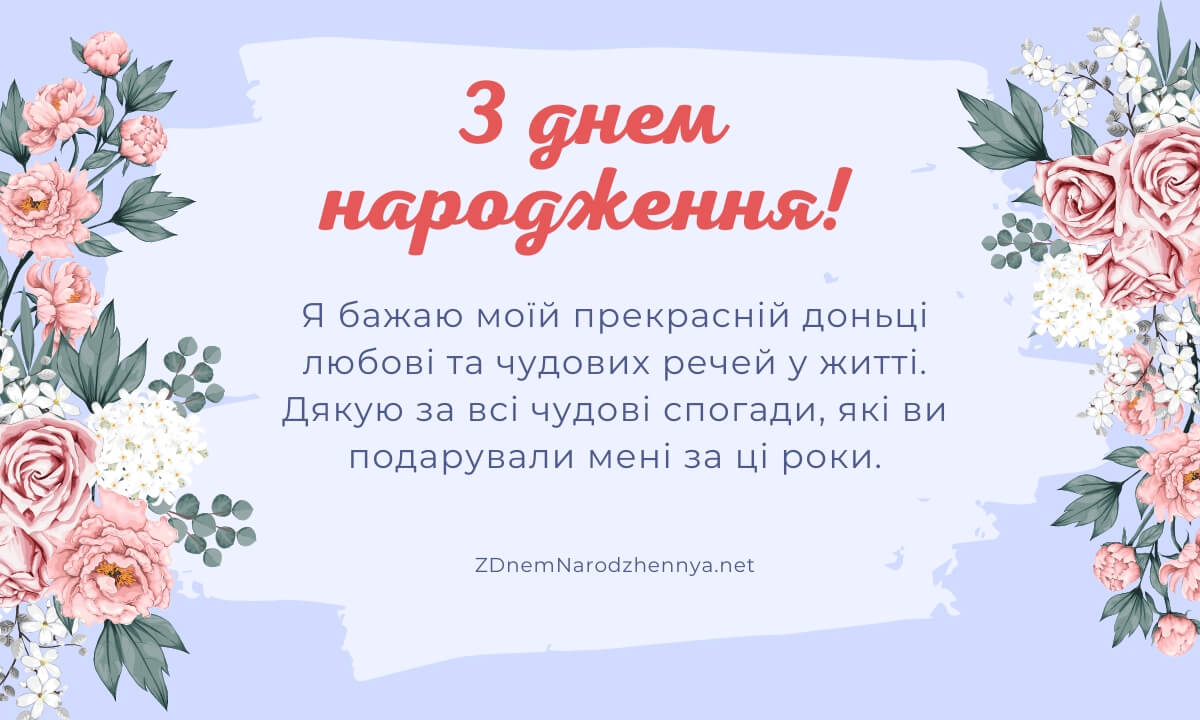 З Днем Народження Донечка - слушать онлайн и скачать музыку бесплатно - песни