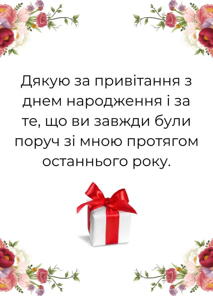 Щира дякую листівка для привітання з днем народження