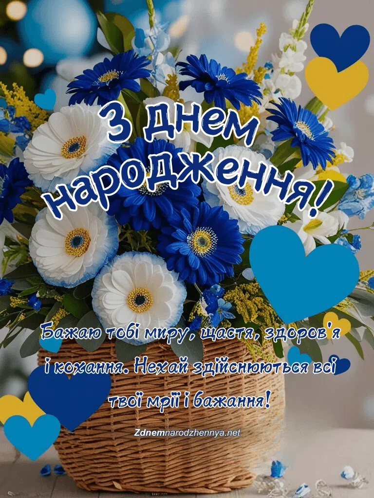 Щирі привітання з днем народження листівками